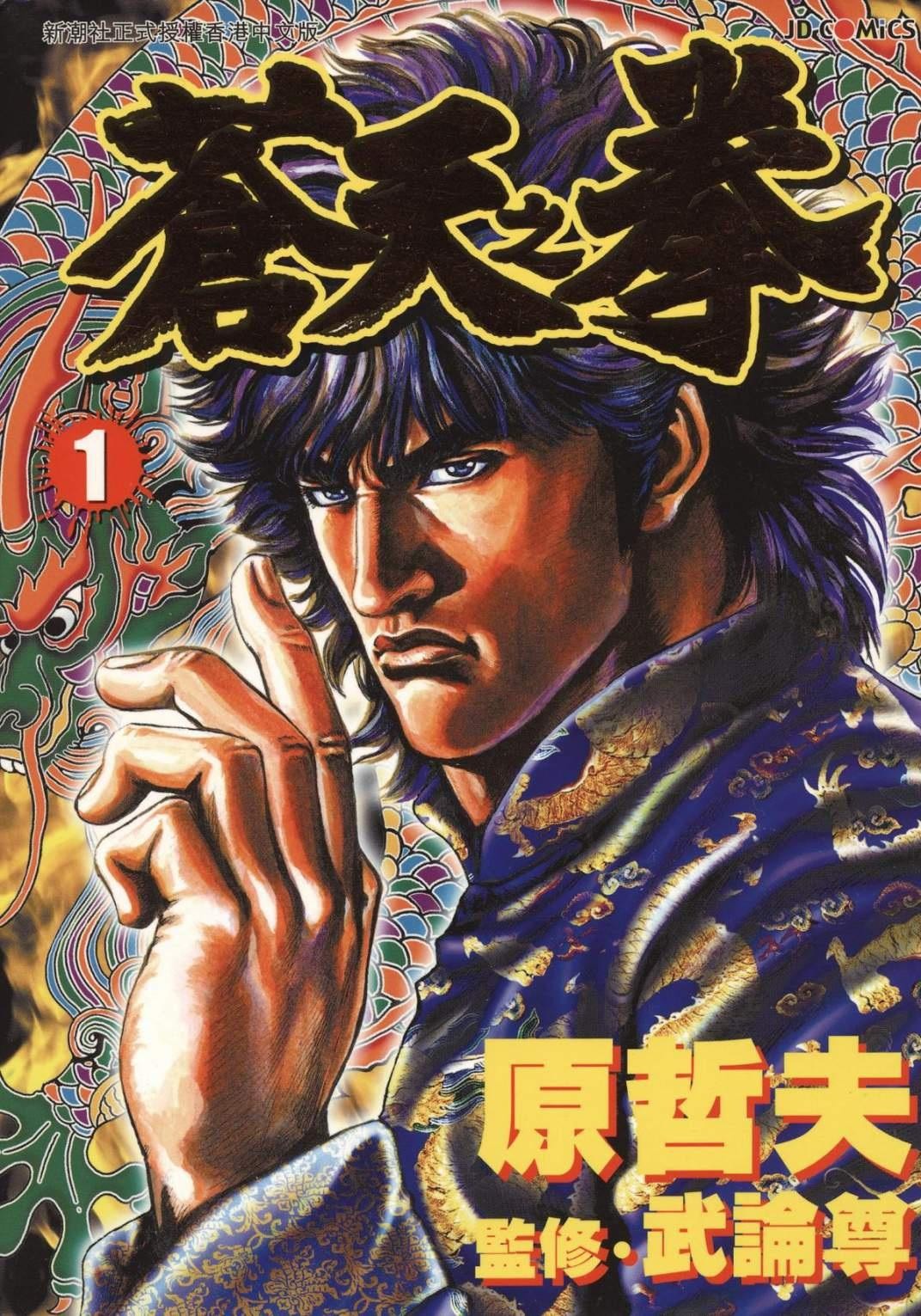  [苍天之拳] [武论尊&原哲夫] [玉皇朝] [22卷] [PDF] [1.5G]