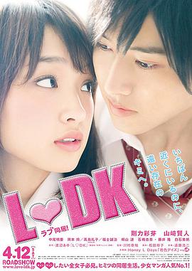 邻居同居 L♡DK