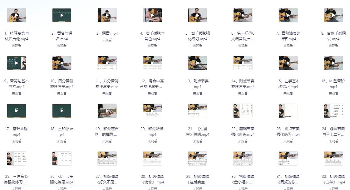 吉他系统教程小白到大神【12.7GB（共103个项目）】