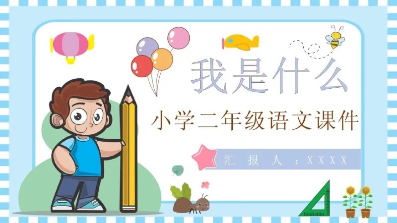 小学全科教案课件37份+26.1G