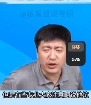 张老师谈高考志愿避坑【MP4】【54M】