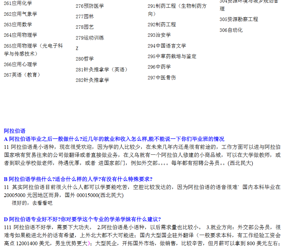 大学专业最强介绍PDF版【6.2M】