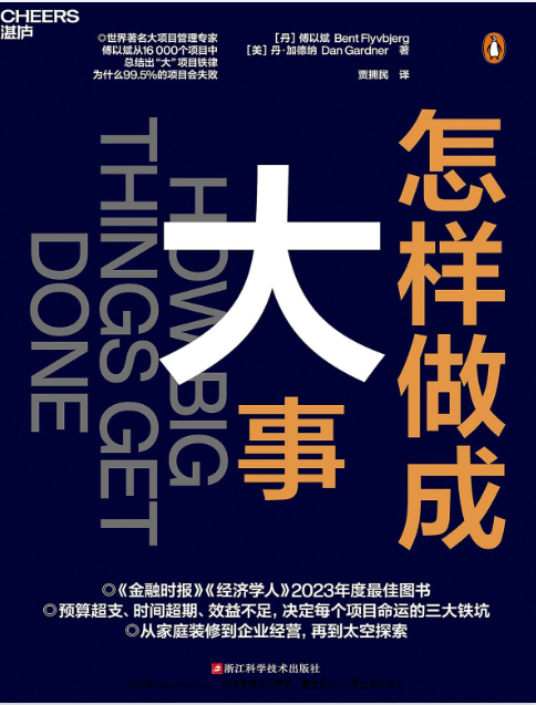 怎样做成大事.pdf [9.3M]