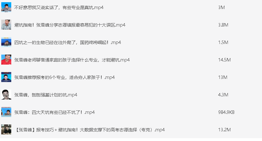 张老师谈高考志愿避坑【MP4】【54M】