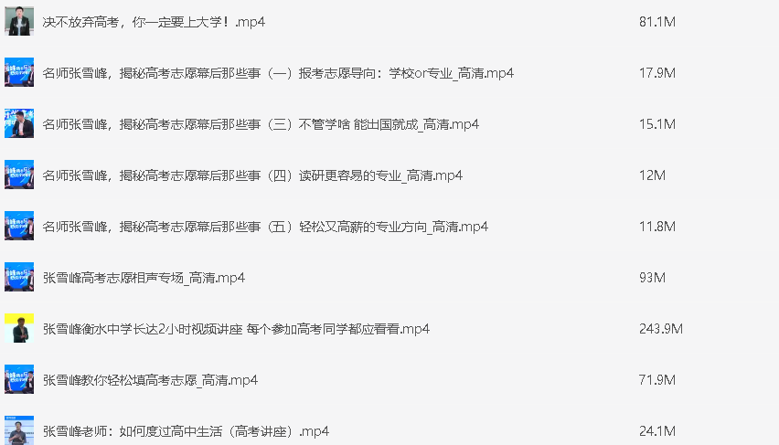 张老师演讲名场面【MP4】【570.8M】