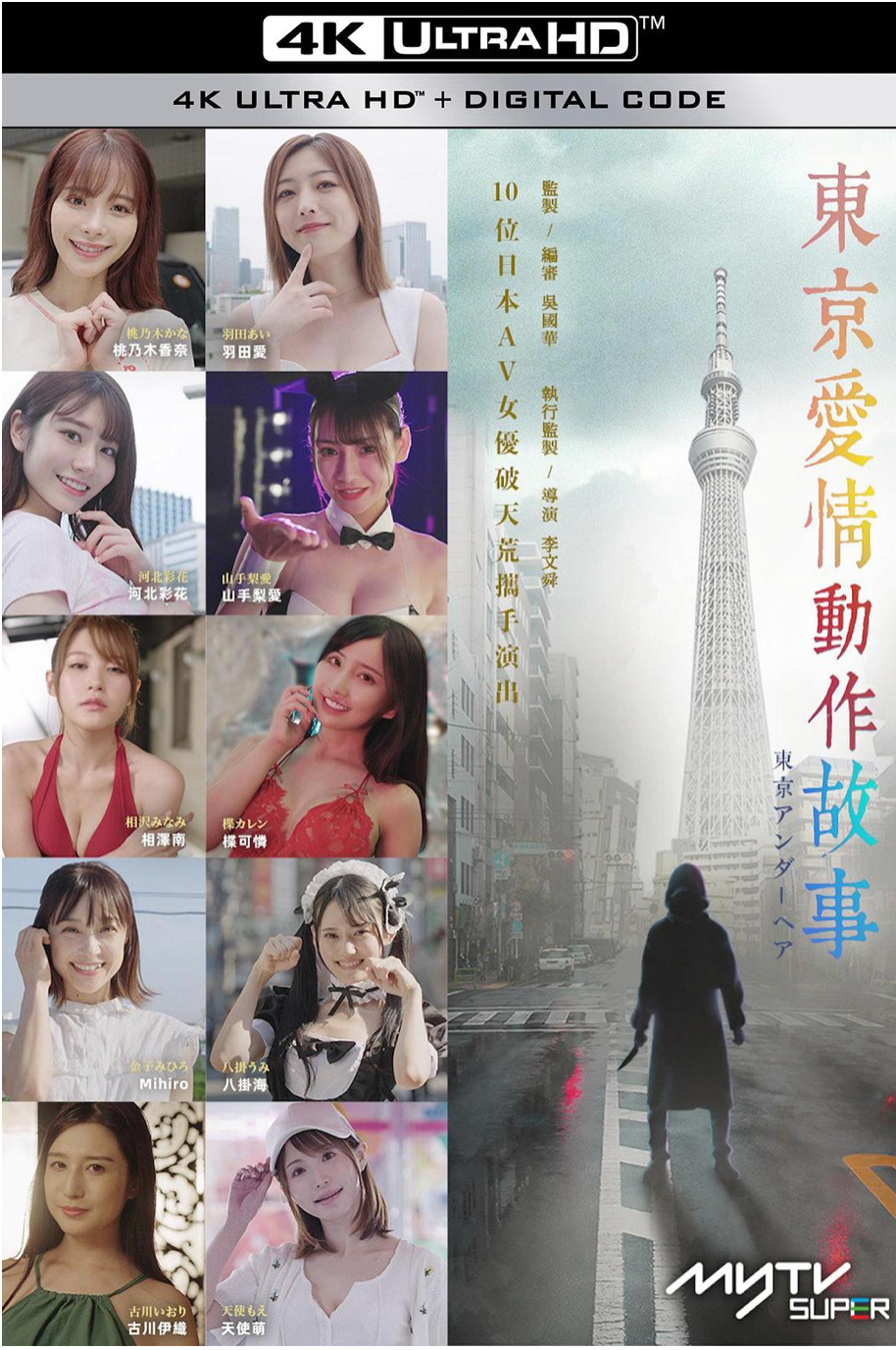 【日剧】东京爱情动作故事 (2023) [全10集] [众多女优团出演] [4K-WEB-MKV/29.37G] [国语音轨/简繁字幕] [附1080P.MP4版]