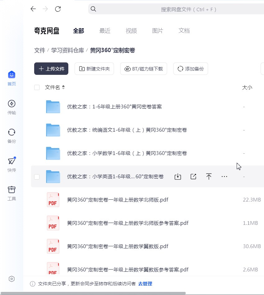黄冈360°定制密卷1-9年级 657份 PDF版本 可打印 【13.9GB】
