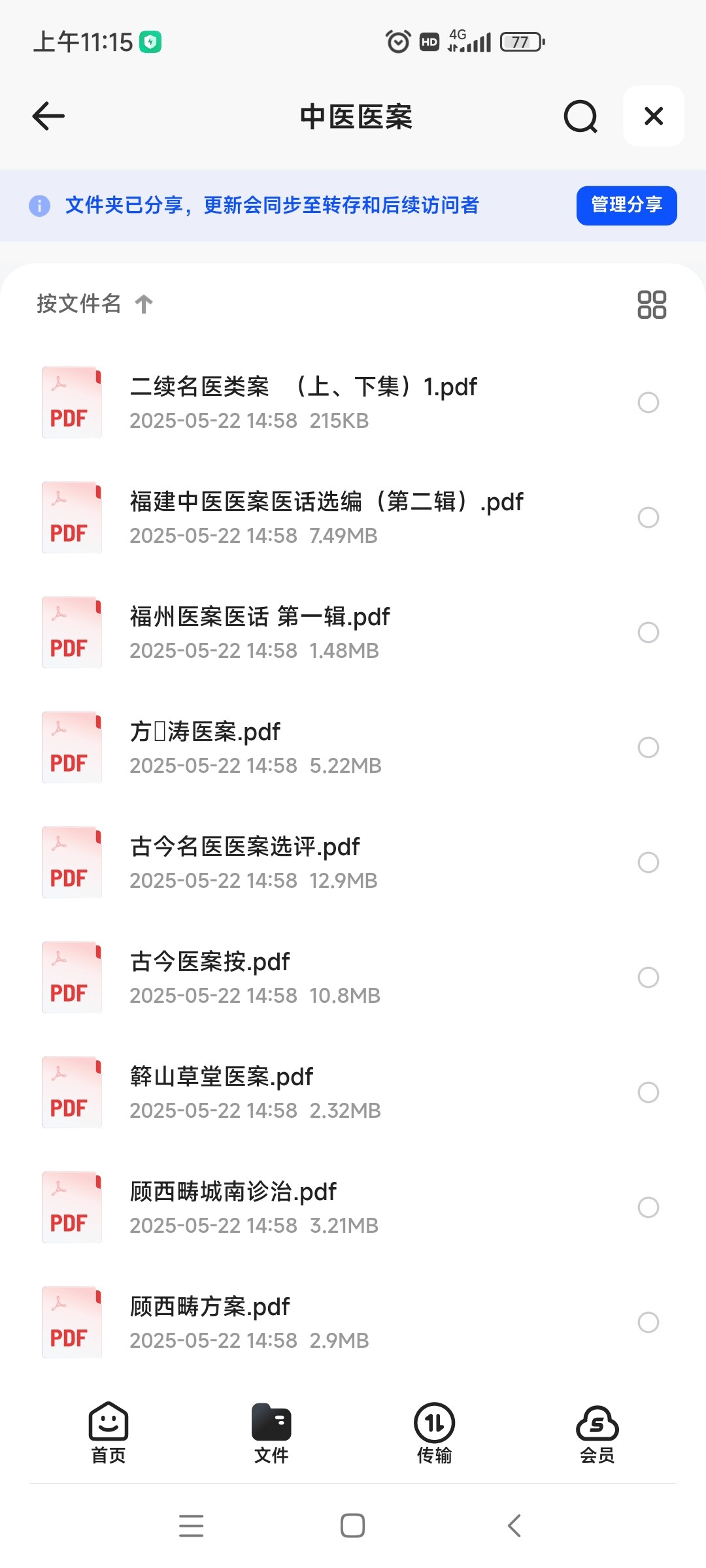 古今中医案例 汇编【PDF】【1.88GB】
