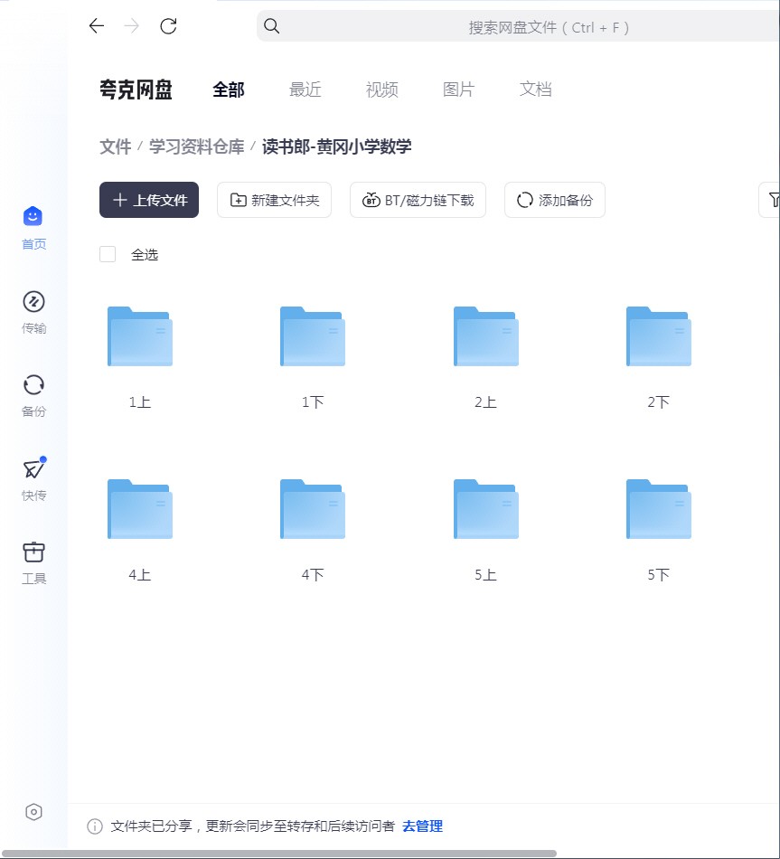 读书郎-黄冈小学数学1-6年级 精讲视频【20.4GB】