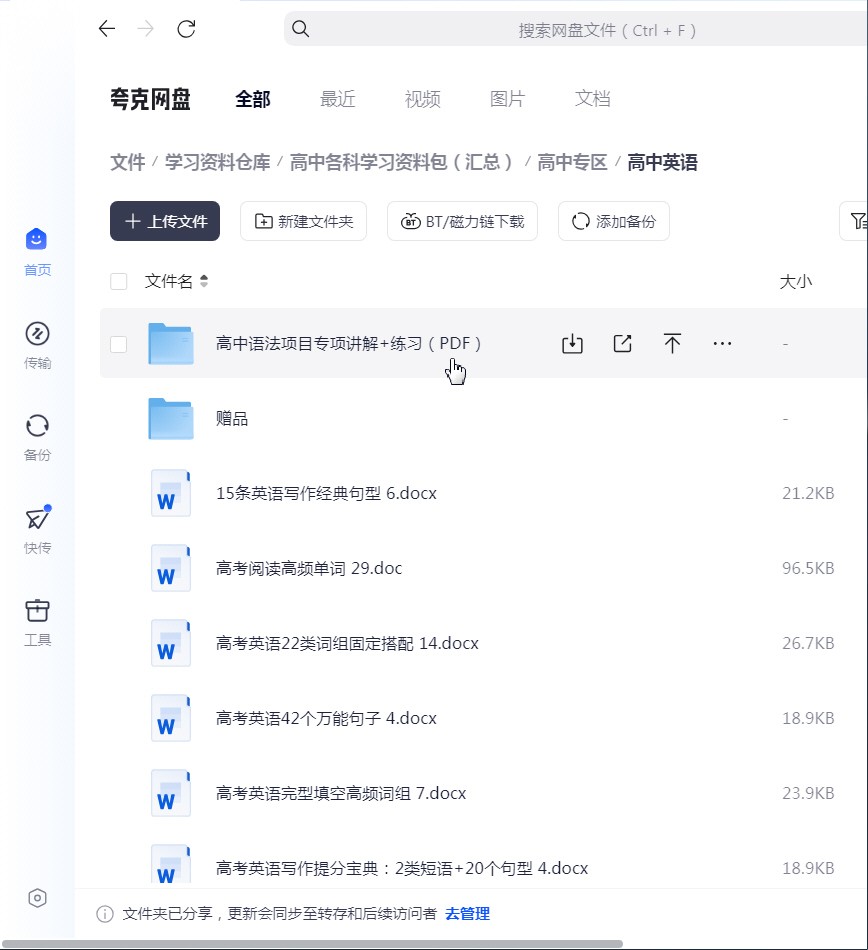 高中各科学习资料包（汇总）162个文件【122.3MB】