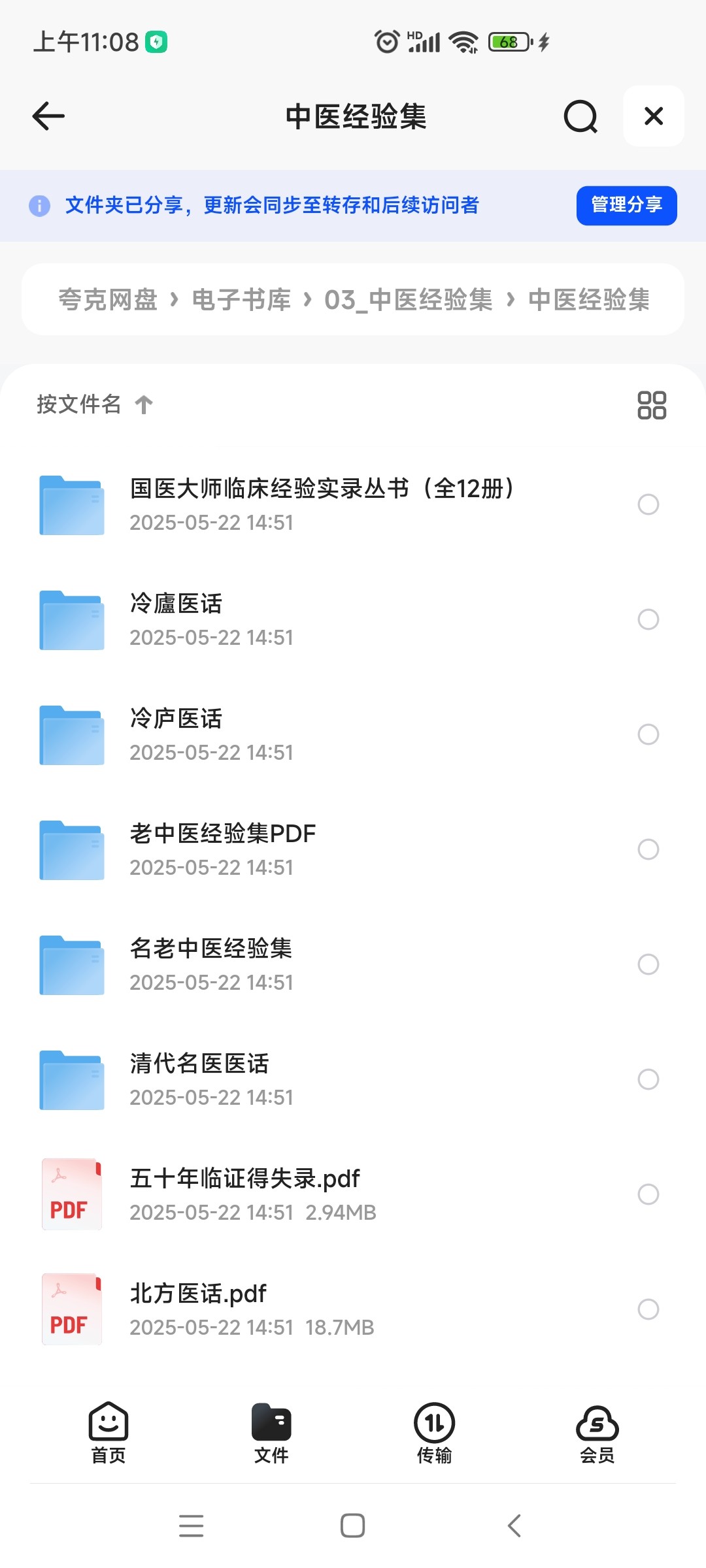知名老中医经验集汇编【PDF TXT】【1.8GB】