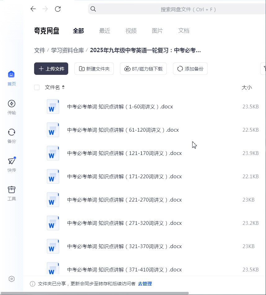 2025年九年级中考英语一轮复习：中考必考单词 知识点讲解 【892KB】
