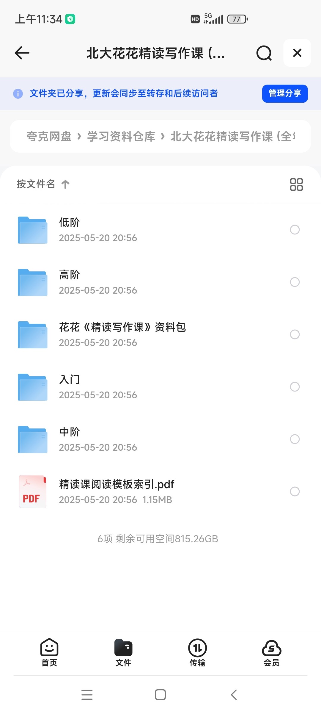 北大花花精读写作课 (全年龄段学生适用）60节视频课程【4.35GB】