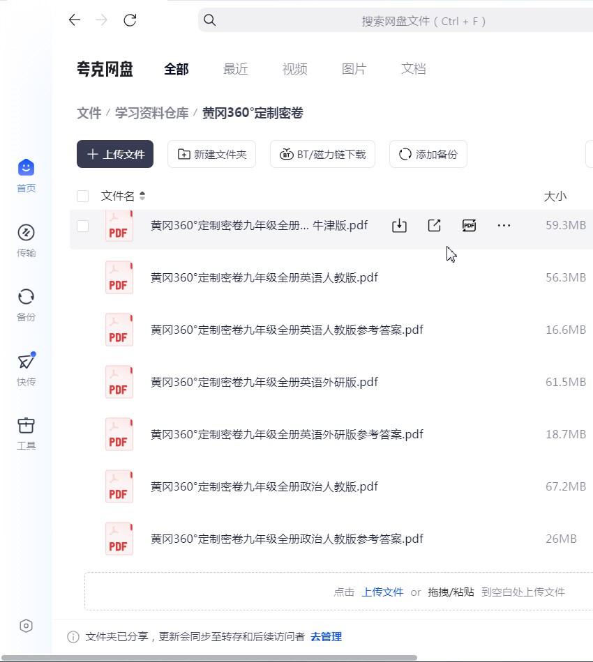 黄冈360°定制密卷1-9年级 657份 PDF版本 可打印 【13.9GB】