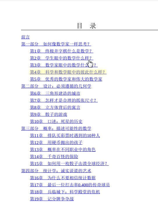 欢乐数学 一本充满“烂插画”的快乐数学启蒙书 【PDF】【49.3MB】
