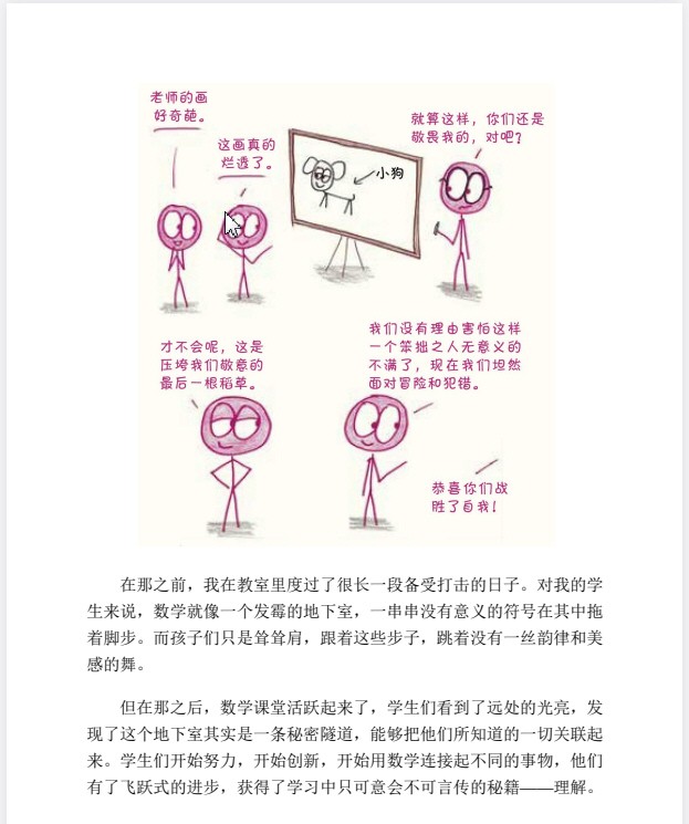 欢乐数学 一本充满“烂插画”的快乐数学启蒙书 【PDF】【49.3MB】