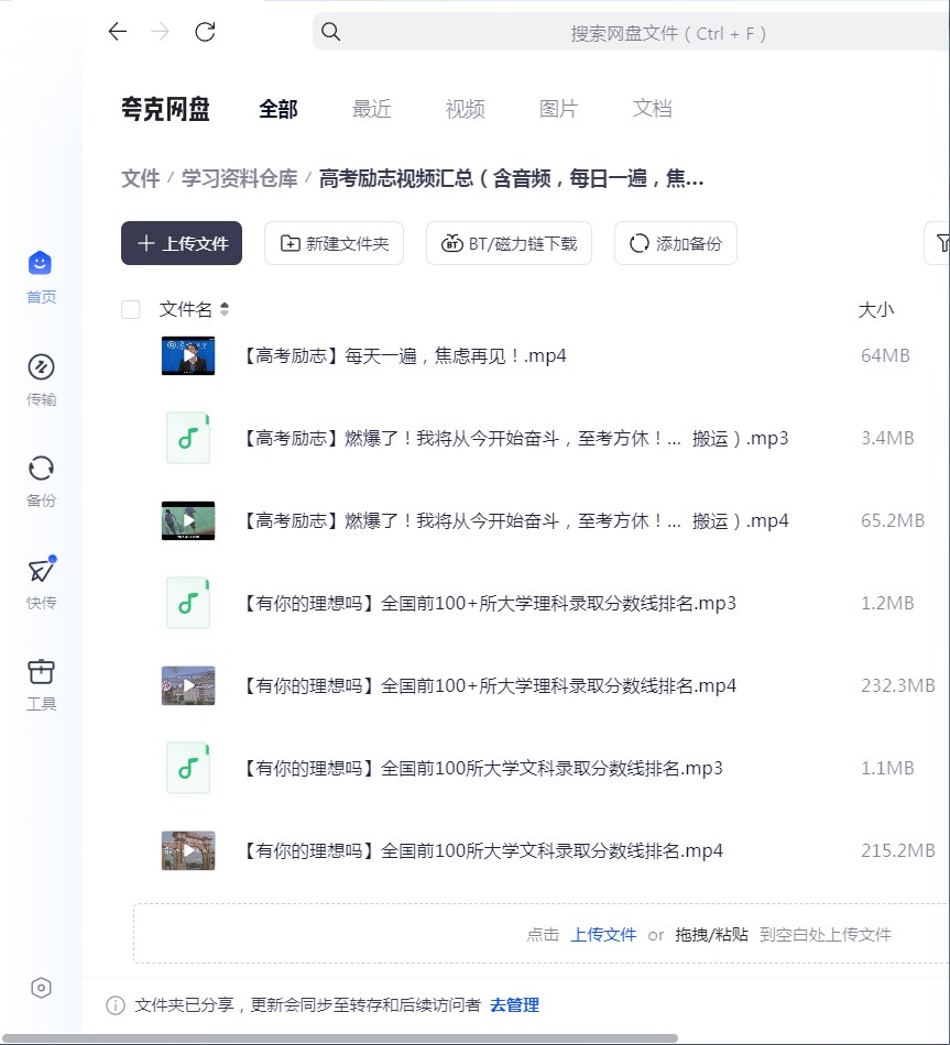 高考励志视频汇总（含音频，每日一遍，焦虑再见！）【833.3MB】