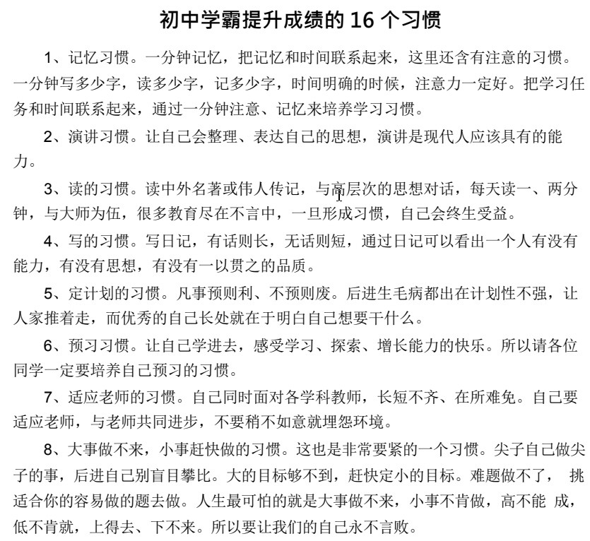 初中九科学霸笔记（无水印）PDF版本【481.2MB】