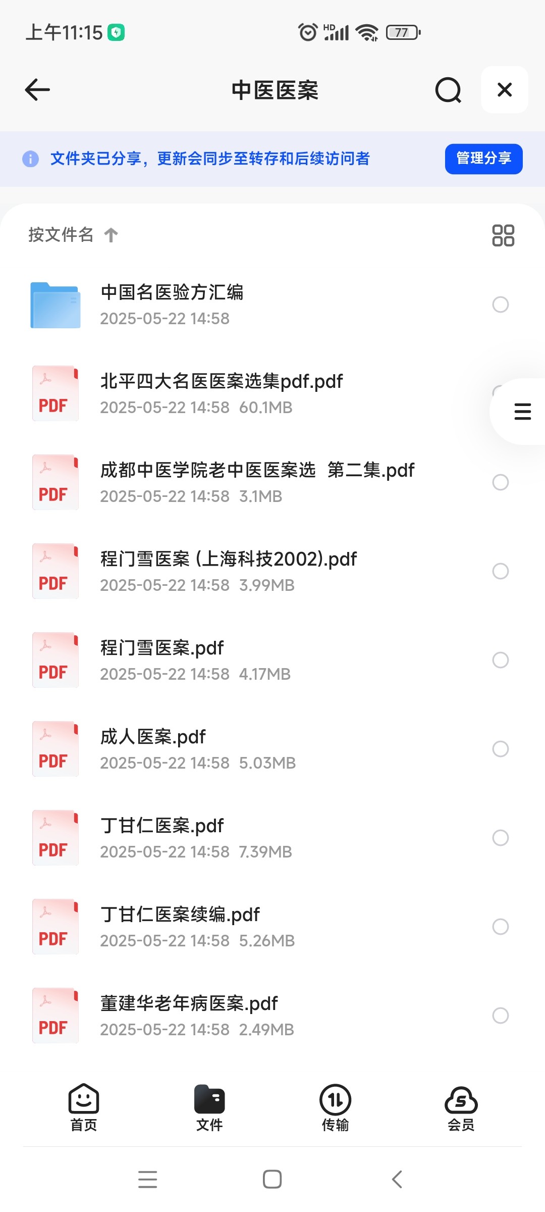 古今中医案例 汇编【PDF】【1.88GB】