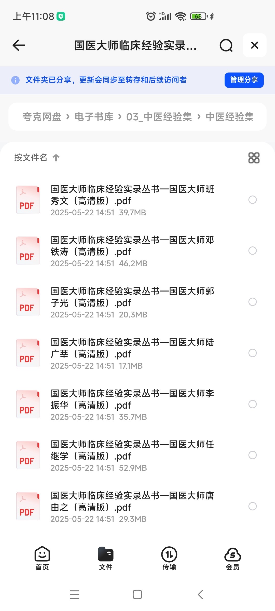 知名老中医经验集汇编【PDF TXT】【1.8GB】
