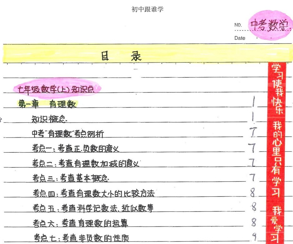 初中九科学霸笔记（无水印）PDF版本【481.2MB】