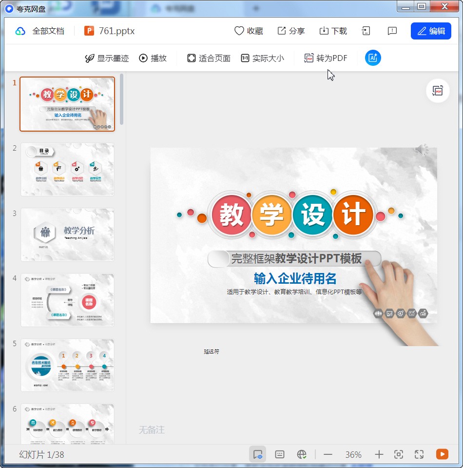 1500套教育教学教师PPT模板合集【10GB】