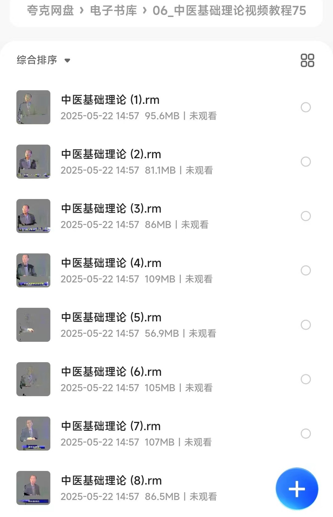 中医基础理论视频教程75集【6.24GB】