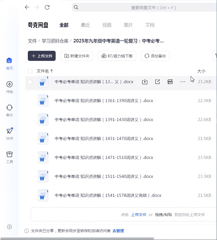 2025年九年级中考英语一轮复习：中考必考单词 知识点讲解 【892KB】