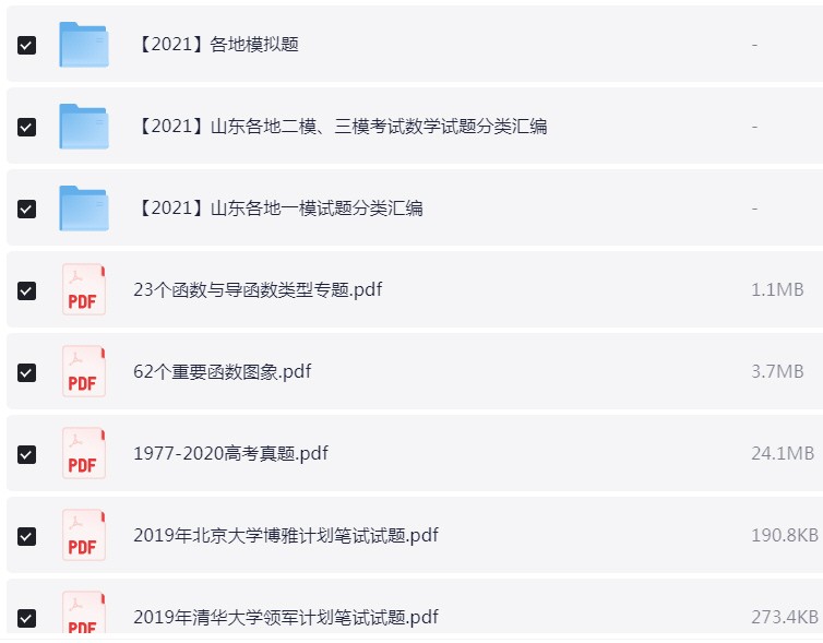 高中资料库【高考必备】【高一高二高三】【2.14TB】