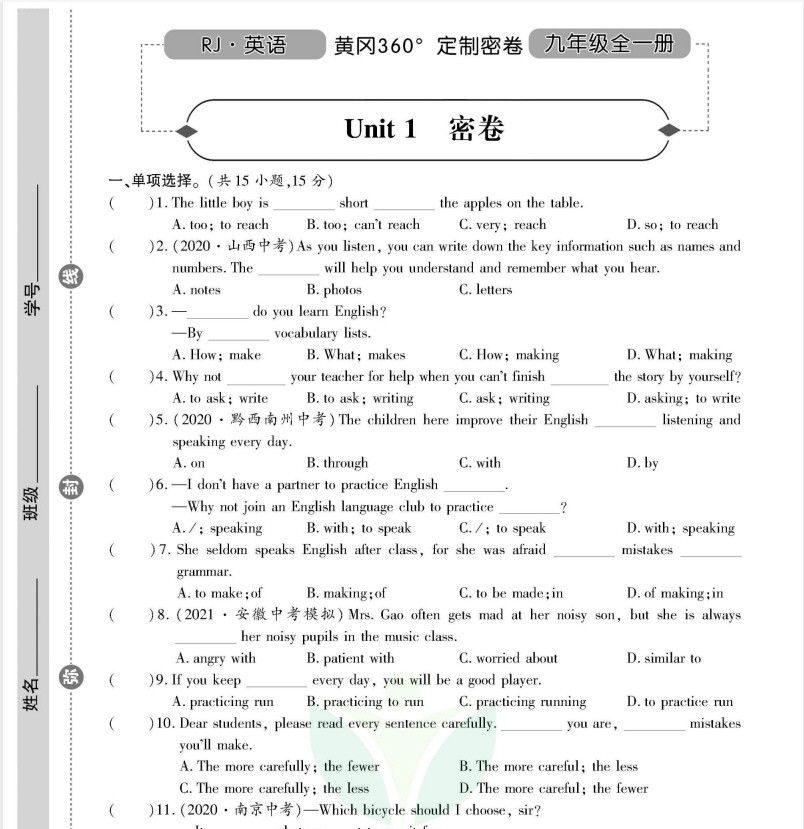 黄冈360°定制密卷1-9年级 657份 PDF版本 可打印 【13.9GB】