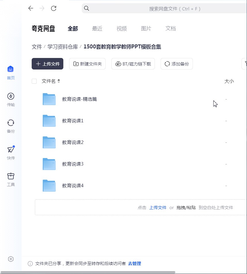 1500套教育教学教师PPT模板合集【10GB】