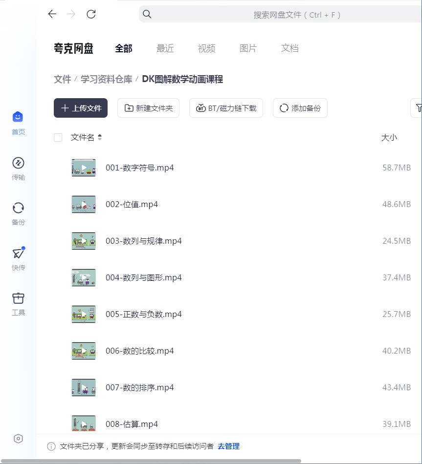 DK图解数学动画课程 184节视频+PDF 【4.9GB】
