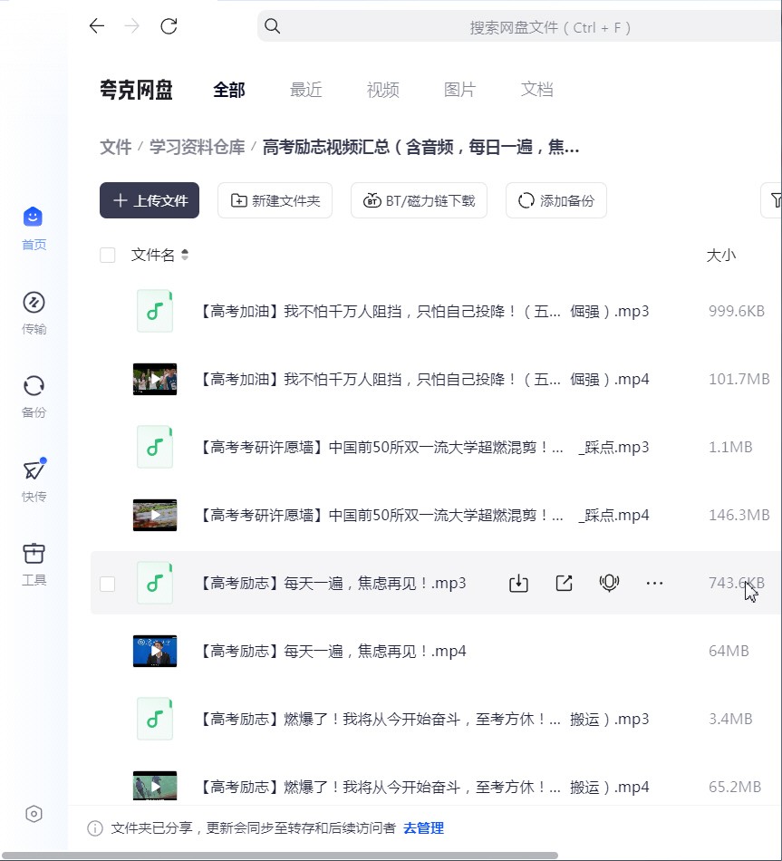 高考励志视频汇总（含音频，每日一遍，焦虑再见！）【833.3MB】