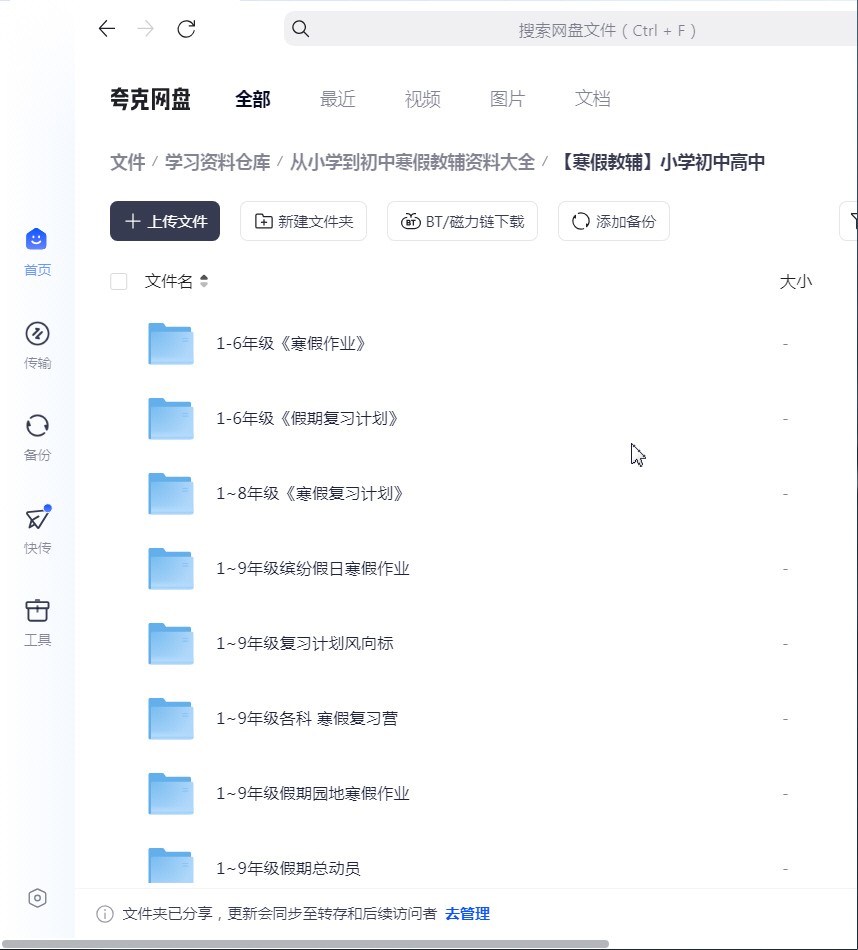 从小学到初中（1-9年级）寒暑假教辅资料大全【25.4GB】