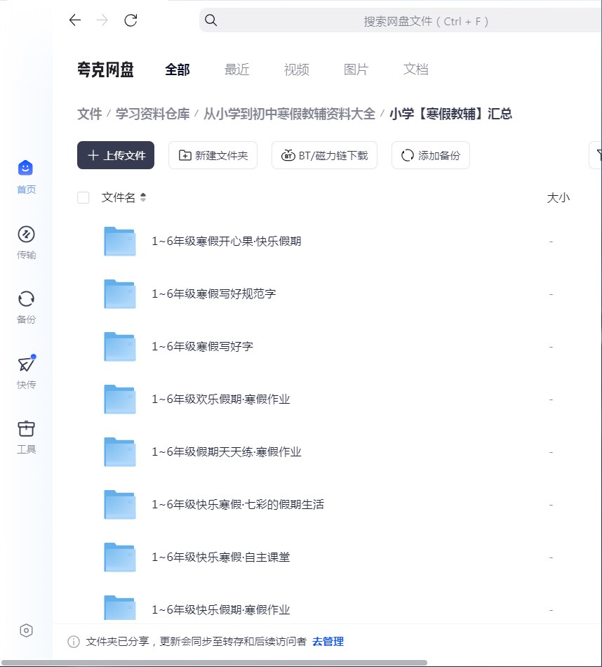 从小学到初中（1-9年级）寒暑假教辅资料大全【25.4GB】