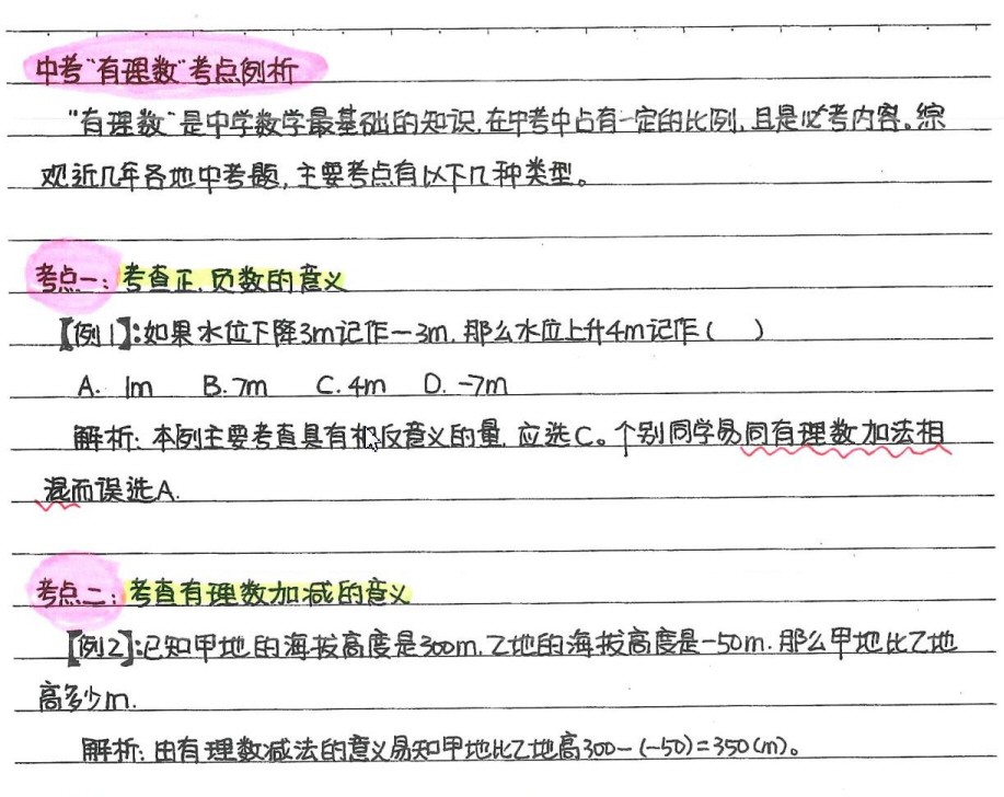 初中九科学霸笔记（无水印）PDF版本【481.2MB】