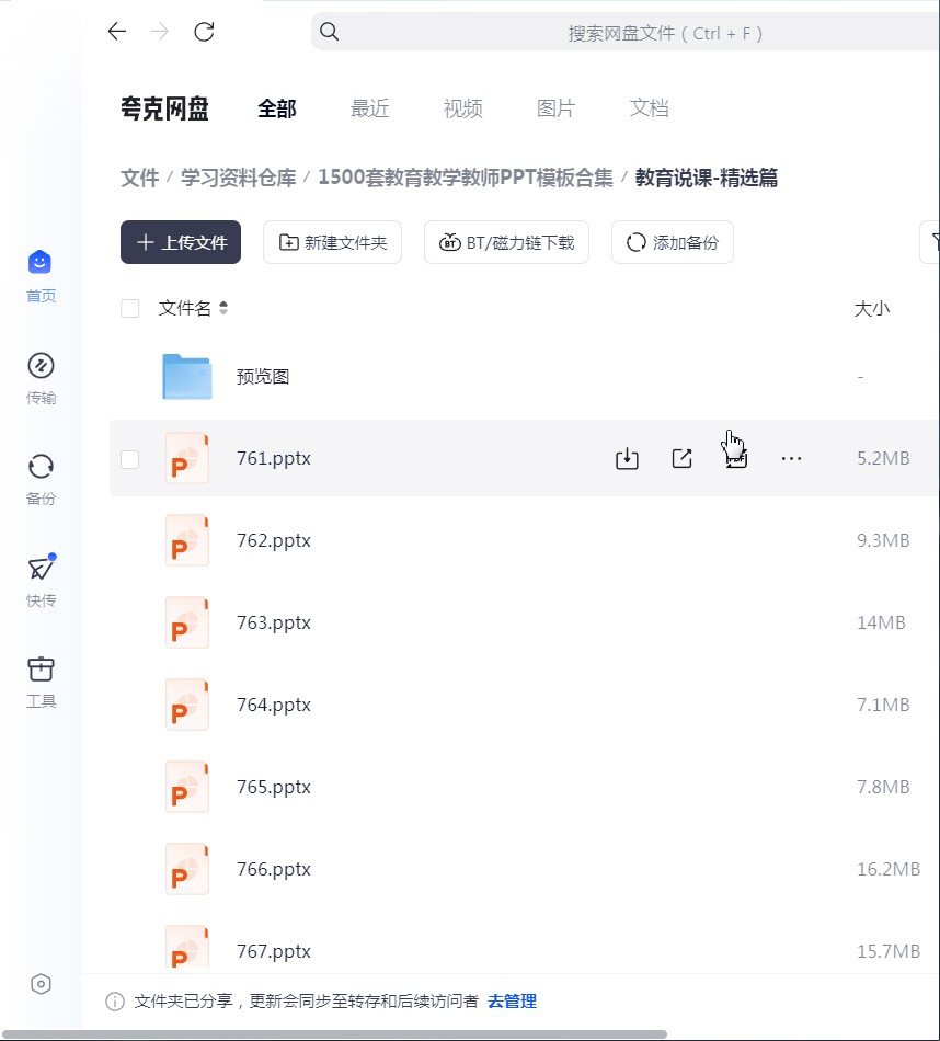 1500套教育教学教师PPT模板合集【10GB】