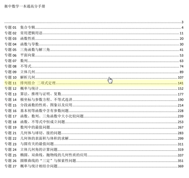 2023衡水中学高考一本通高分手册 PDF 【490.7MB】
