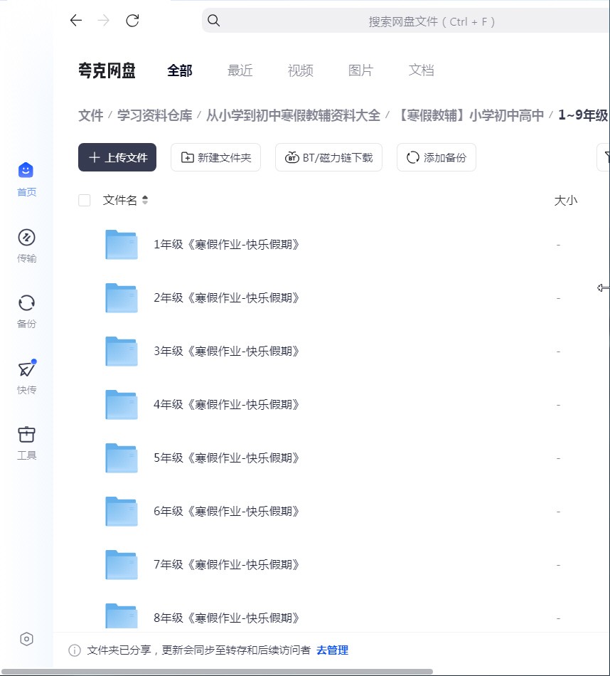 从小学到初中（1-9年级）寒暑假教辅资料大全【25.4GB】