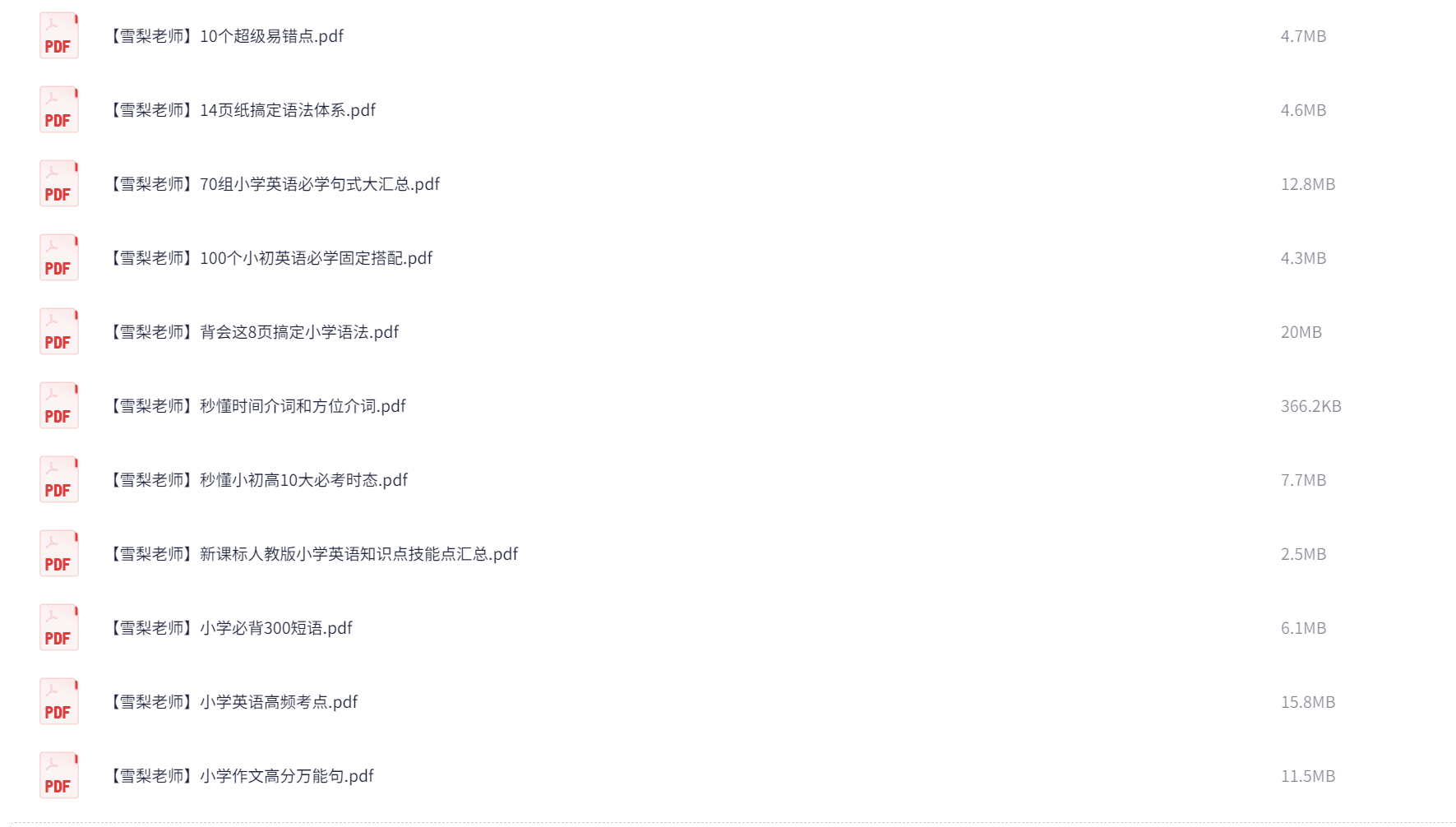 雪梨老师《80页小学英语必考知识点》 200M