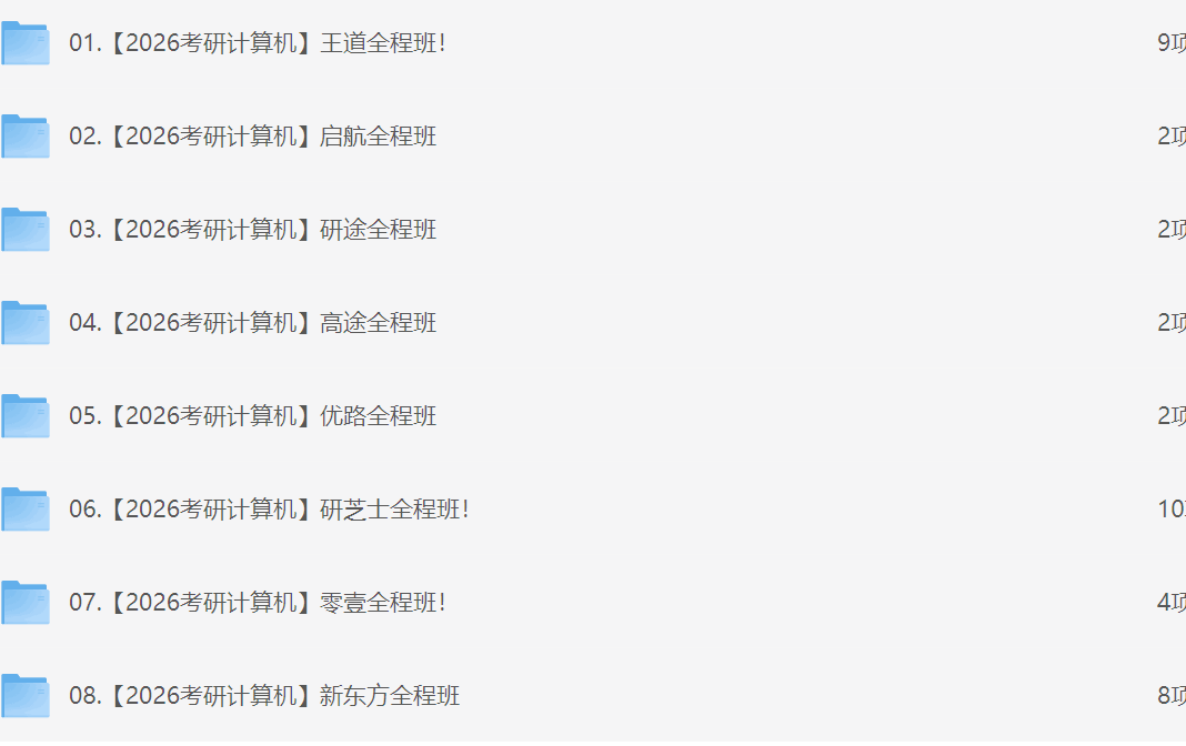 【2026考研】计算机  1T
