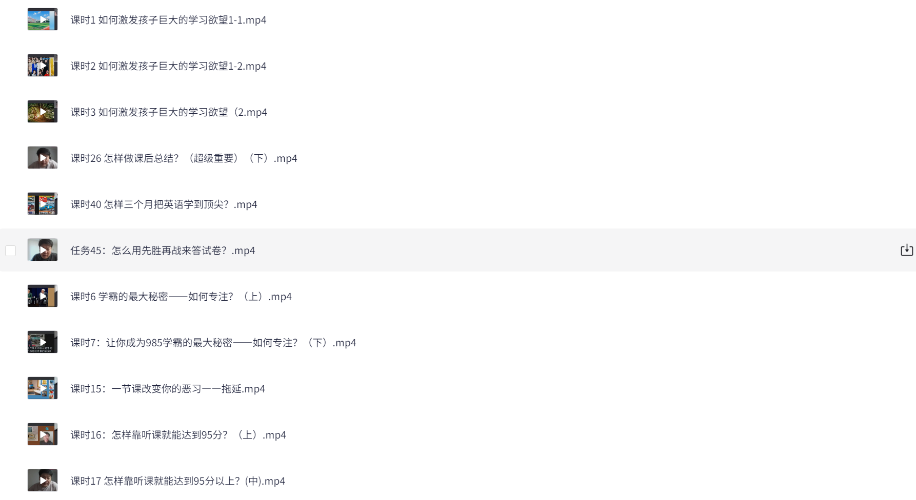 【高中课程分享】985逆袭法，学习方法 提分绝技 8G