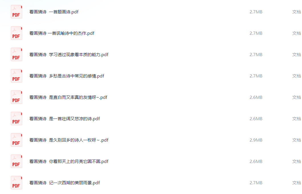 古诗词大全集【281份高清资料整理版】900M
