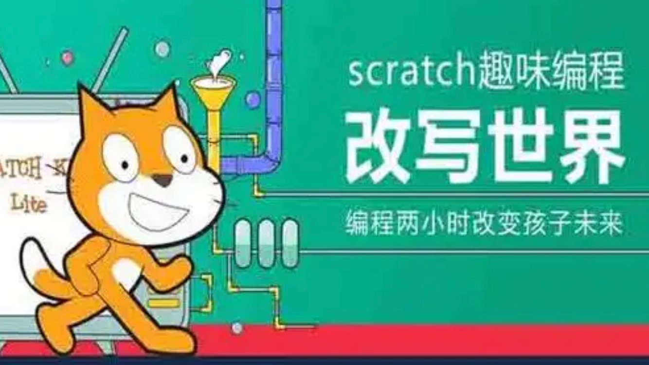 scratch windows 3.0电脑版 ，免费少儿创意编程软件【1.84GB】