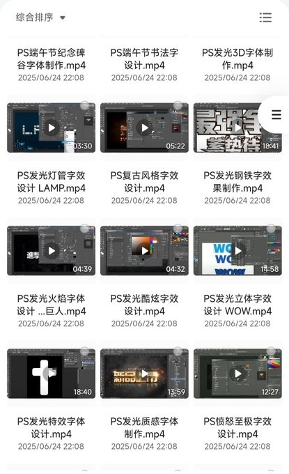 PS字体设计视频教程 课程以实例为主,全面讲解字体的相关知识【884MB】