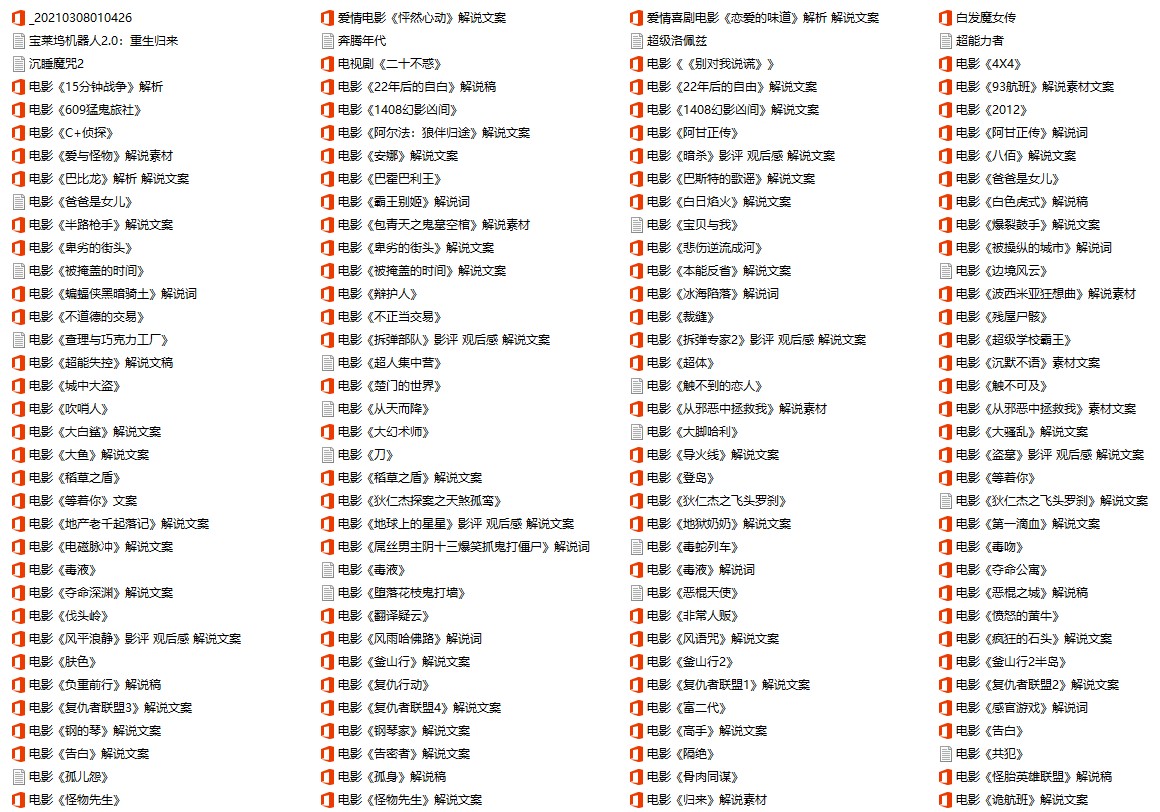 30000篇电影解说文案大全+电影解说背景音乐素材,做影视解说的直接拿走【6.99GB】
