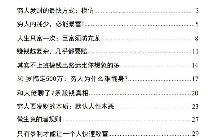《翻身破圈秘笈》pdf 实现逆袭与自我突围的实用成长指南【32MB】