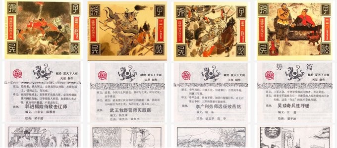 孙子兵法（57册）经典连环画（小人书）高清PDF【727MB】