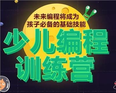 少儿编程课程集合 包括scratch、python、趣味c语言、安卓等等方面 48.8GB