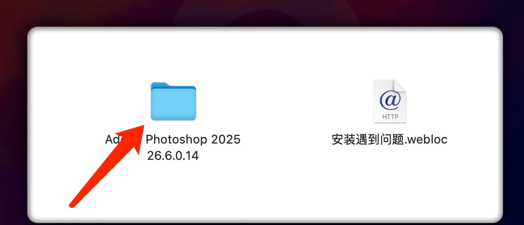 PS安装包 Photoshop 2025 标准版 解锁免安装 完整破解版【6.8G】